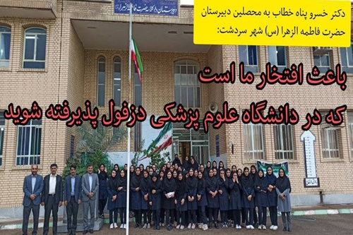 فریدون جعفریان فر
روابط عمومی دانشگاه علوم پزشکی دزفول